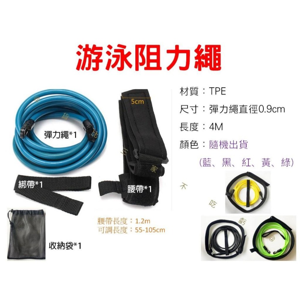 @貨比三家不吃虧@游泳阻力繩 游泳臂力訓練器 牽引阻力 水中拉力帶 游泳訓練腰帶 水中拔河 力量爆發訓練器 跑步 浮板-細節圖7