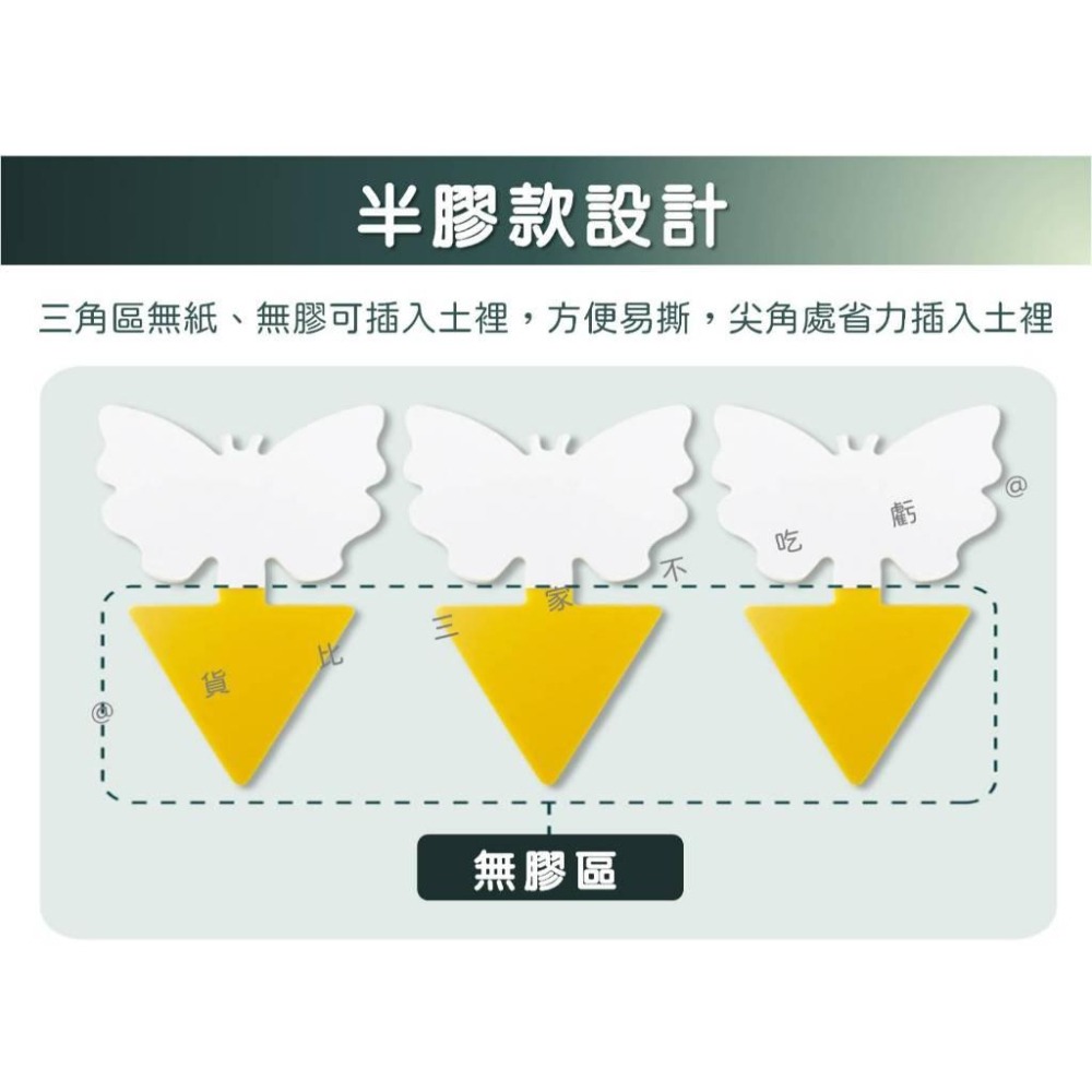 @貨比三家不吃虧@蝴蝶黏蟲板 雙面厚款黏蟲板 粘蟲紙 雙面黏 黃色黏蟲紙 果蠅 有機黏蟲板 蚊蟲剋星 園藝 果蠅黏蟲板-細節圖2