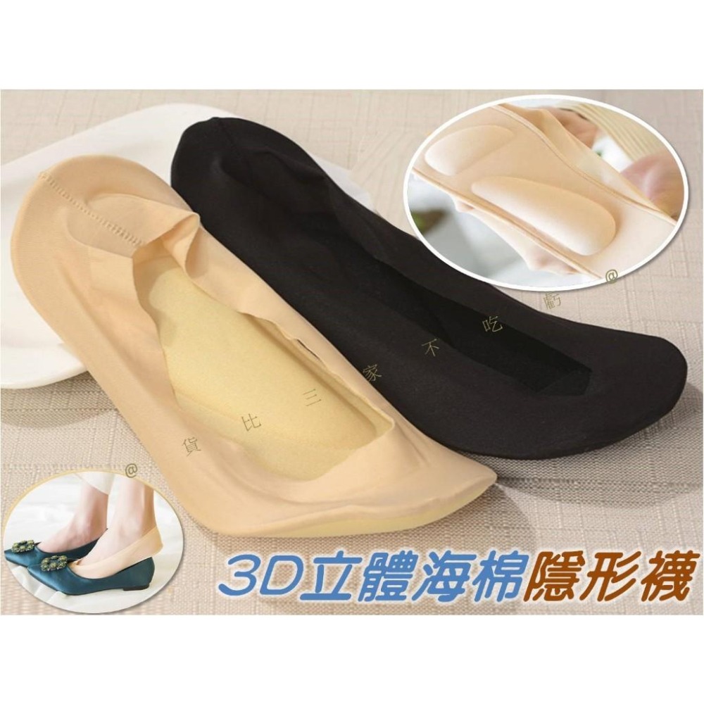@貨比三家不吃虧@3D立體海棉隱形襪 氣墊隱形襪 3D立體海棉墊冰絲隱形襪 記憶 淺口隱形襪 減壓 高跟鞋氣墊襪 襪子-細節圖7