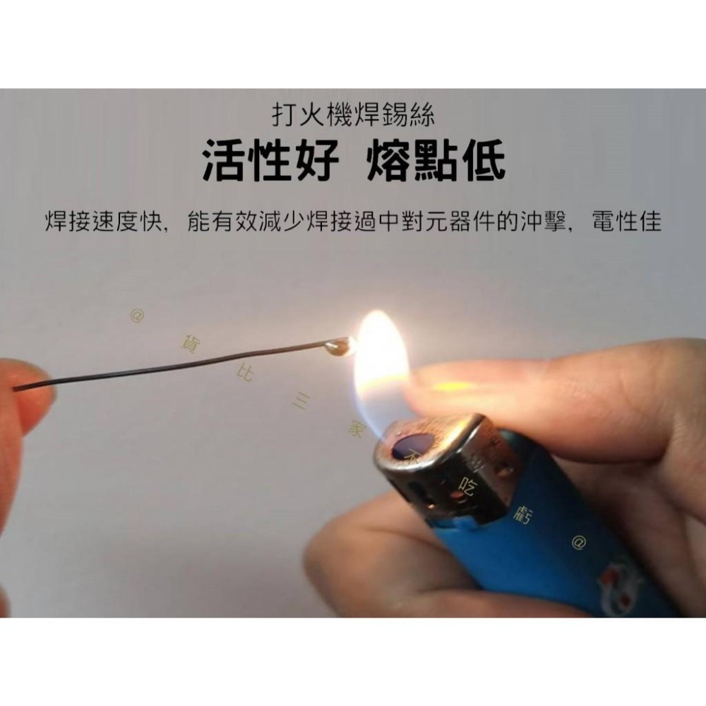 @貨比三家不吃虧@不鏽鋼焊錫絲 新型焊錫絲 打火機萬能焊接錫線 免洗焊銅鎳 助焊劑 電池焊接 鋁合金 低溫焊錫 五金用品-細節圖3