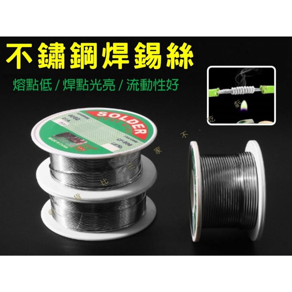 @貨比三家不吃虧@不鏽鋼焊錫絲 新型焊錫絲 打火機萬能焊接錫線 免洗焊銅鎳 助焊劑 電池焊接 鋁合金 低溫焊錫 五金用品-細節圖8