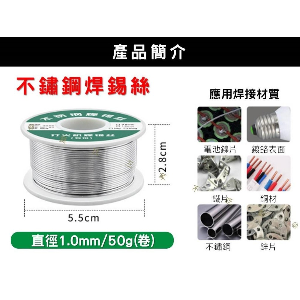 @貨比三家不吃虧@不鏽鋼焊錫絲 新型焊錫絲 打火機萬能焊接錫線 免洗焊銅鎳 助焊劑 電池焊接 鋁合金 低溫焊錫 五金用品-細節圖9