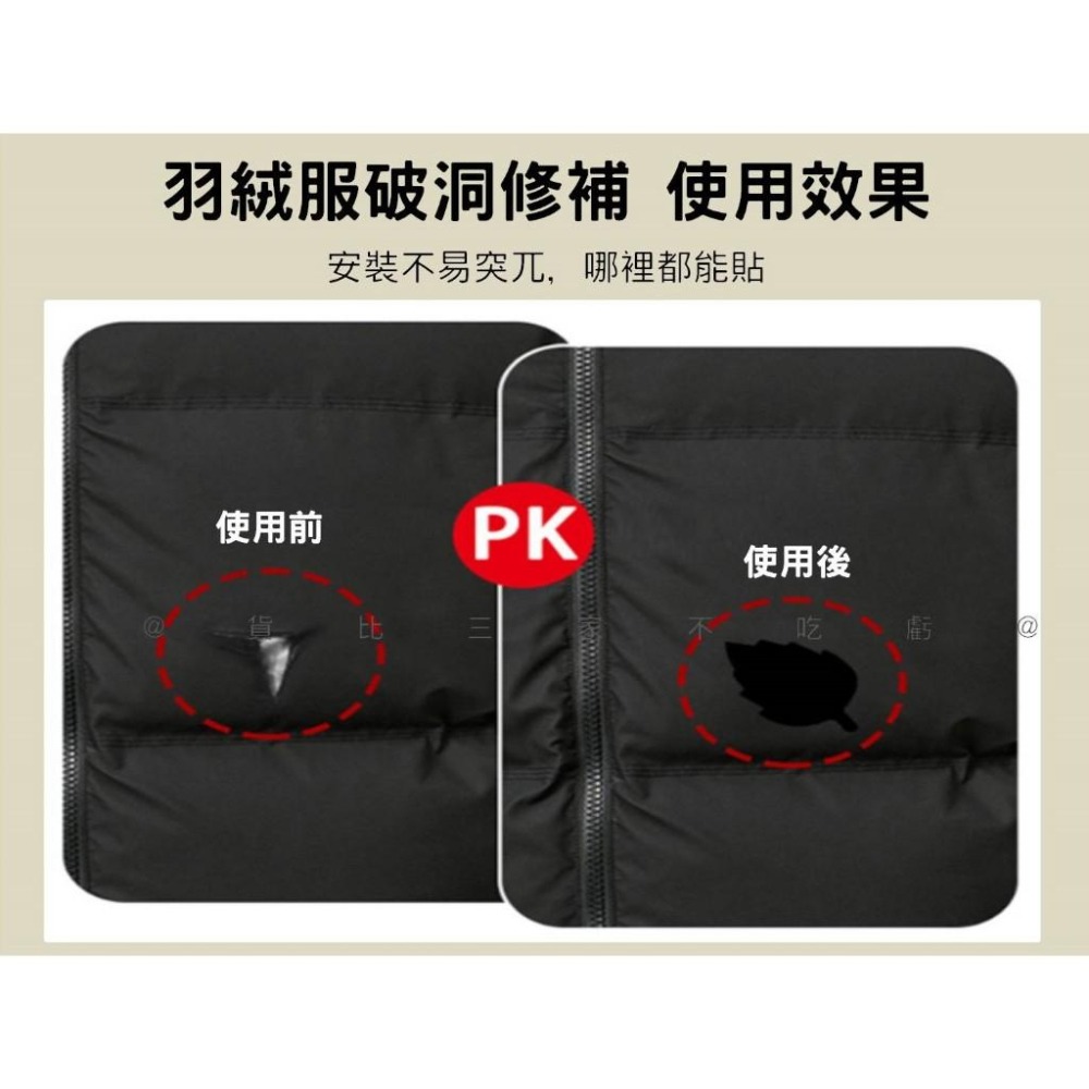 @貨比三家不吃虧@免縫防水補丁貼 TPU修補貼 裝飾貼 防水 圖案貼補洞貼 羽絨服修補貼 衣服破洞 鞋子補丁 免縫燙-細節圖3