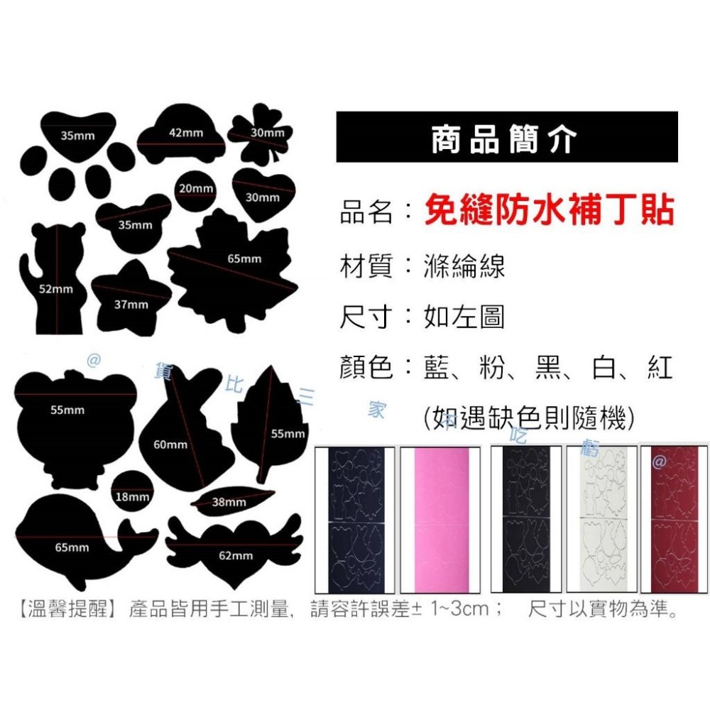 @貨比三家不吃虧@免縫防水補丁貼 TPU修補貼 裝飾貼 防水 圖案貼補洞貼 羽絨服修補貼 衣服破洞 鞋子補丁 免縫燙-細節圖9