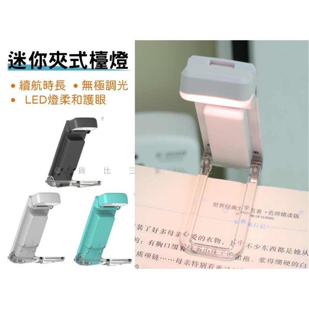 @貨比三家不吃虧@迷你夾式檯燈 Usb充電書閱讀燈 迷你夾子燈 便攜式書籤閱讀燈 隨身閱讀燈 折疊夾子燈 露營燈 獎品-細節圖8