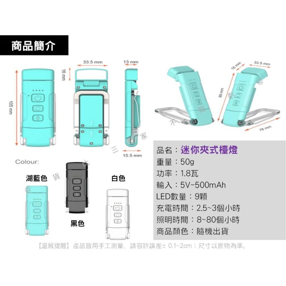 @貨比三家不吃虧@迷你夾式檯燈 Usb充電書閱讀燈 迷你夾子燈 便攜式書籤閱讀燈 隨身閱讀燈 折疊夾子燈 露營燈 獎品-細節圖9