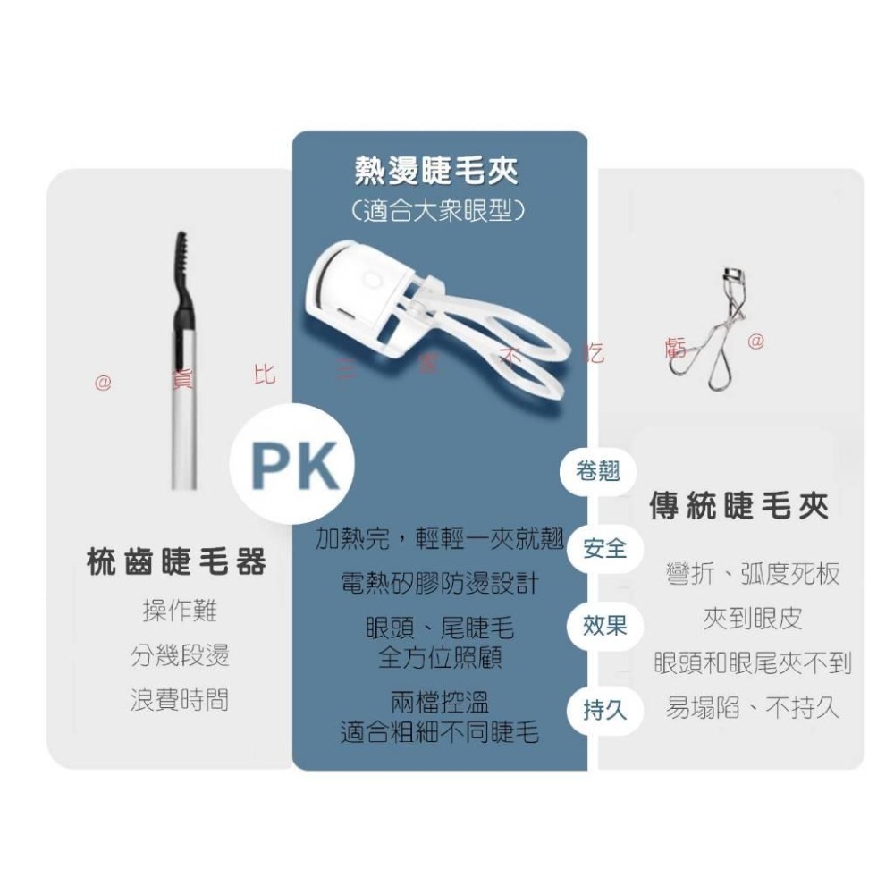 @貨比三家不吃虧@燙睫毛夾 睫毛刷 快速上妝 睫毛燙 熱燙睫毛夾 迷你睫毛夾 睫毛輔助器 睫毛加熱定型 燙睫毛器 美睫夾-細節圖6