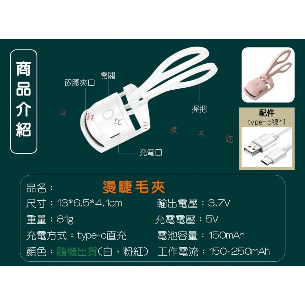 @貨比三家不吃虧@燙睫毛夾 睫毛刷 快速上妝 睫毛燙 熱燙睫毛夾 迷你睫毛夾 睫毛輔助器 睫毛加熱定型 燙睫毛器 美睫夾-細節圖9