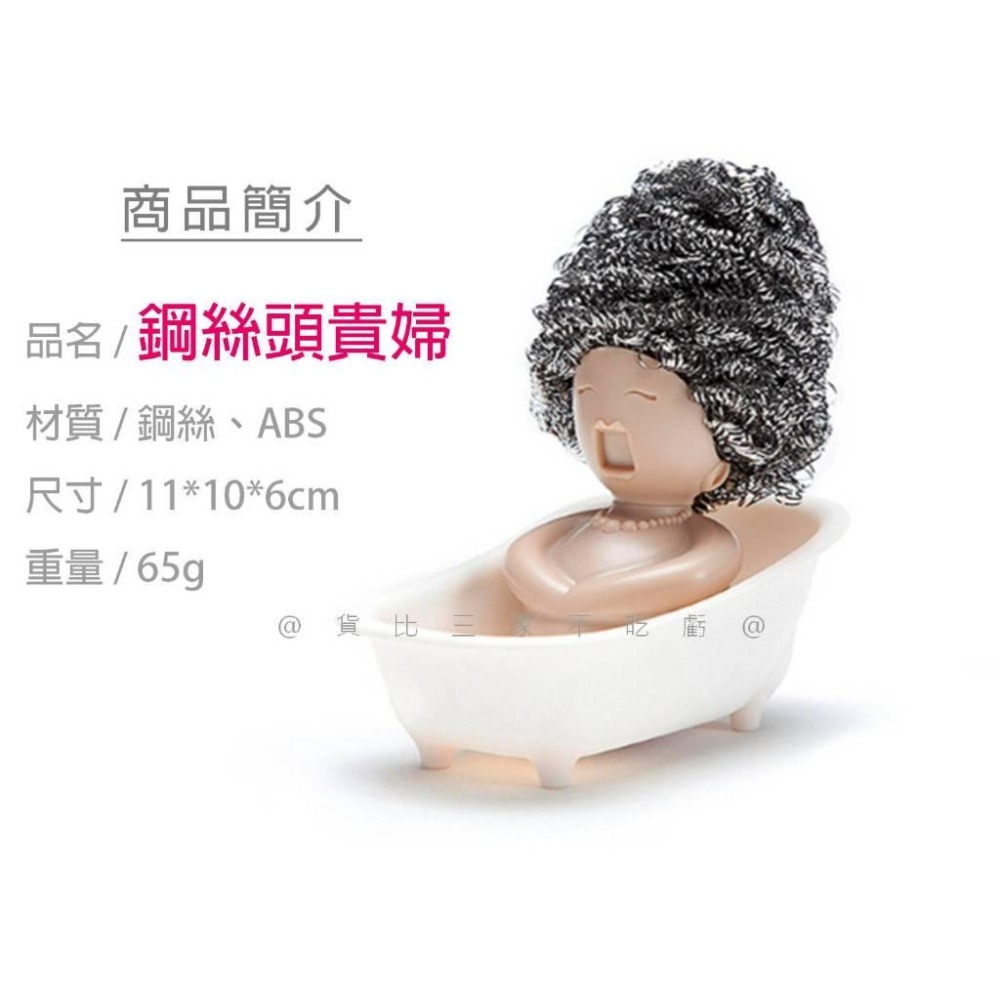 @貨比三家不吃虧@鋼絲頭貴婦 廚房刷 鋼絲球 不掉絲 去汙刷 鐵刷置物架 浴缸造型 廚房洗碗洗鍋 菜瓜布收納架 可愛造型-細節圖7