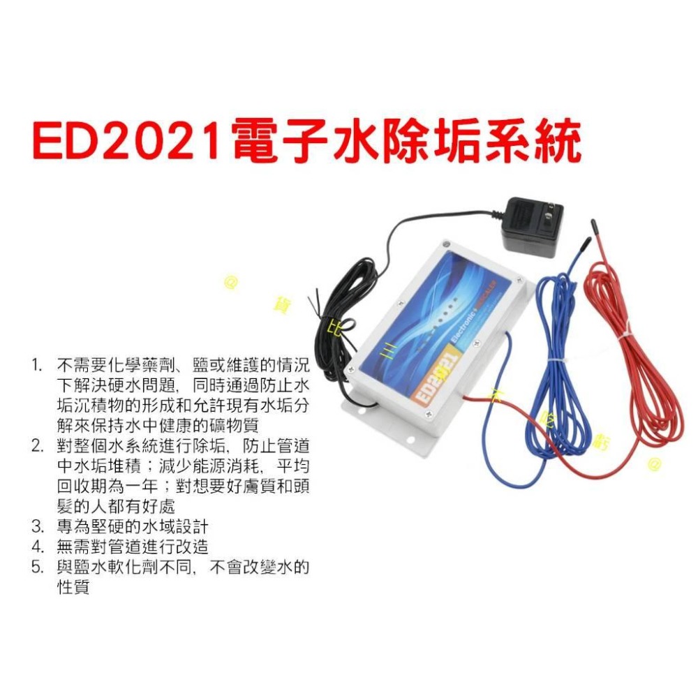 @貨比三家不吃虧@ED2021電子水除垢系統 全戶淨水 水質 設備 S2021 物理式除水垢 水塔 鐵鏽 電脈衝除水垢設-細節圖2