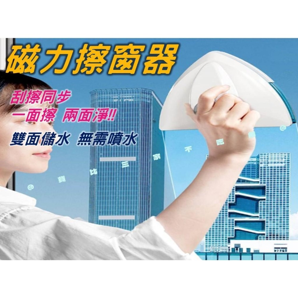 @貨比三家不吃虧@磁力擦窗器 雙面磁性玻璃擦窗器 安全擦窗器 擦窗神器 窗戶清潔 自動注水擦玻璃器 高樓 強磁 刮水刀-細節圖7