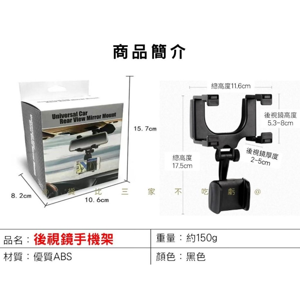 @貨比三家不吃虧@後視鏡手機架 後照鏡支架 汽車導航架 後照鏡手機架 車載手機支架 遮陽板手機支架 直播架 手機座-細節圖9