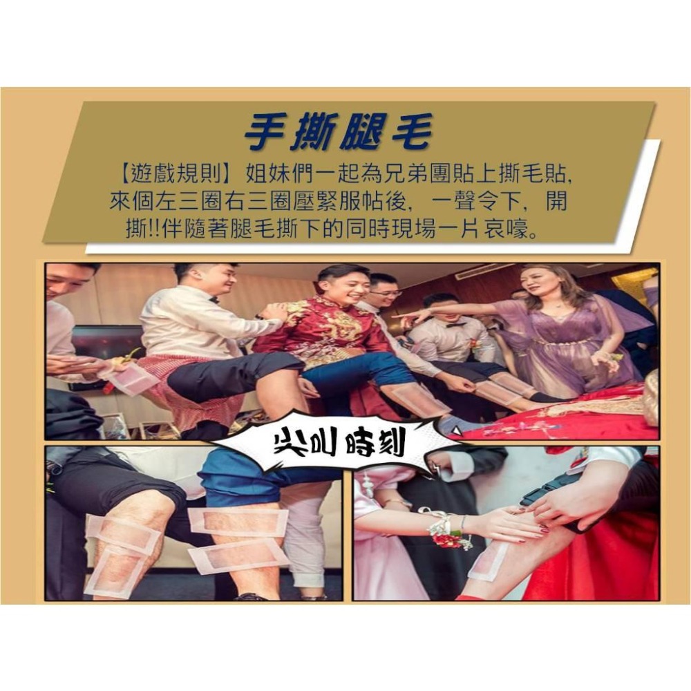 @貨比三家不吃虧@整人撕毛貼 結婚接親 撕腿毛 整人遊戲 婚禮惡搞新郎伴郎團 派對活動 面目全非 惡作劇 真心話大冒險-細節圖2