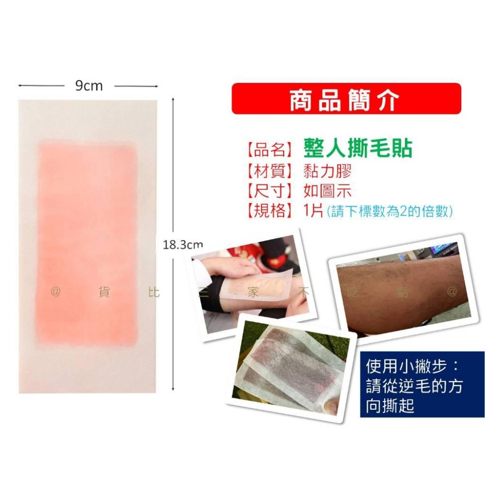 @貨比三家不吃虧@整人撕毛貼 結婚接親 撕腿毛 整人遊戲 婚禮惡搞新郎伴郎團 派對活動 面目全非 惡作劇 真心話大冒險-細節圖9