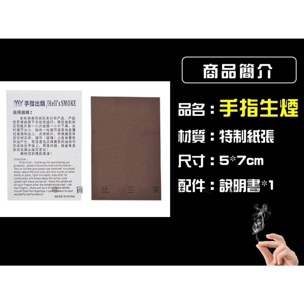 @貨比三家不吃虧@手指生煙 手指出煙 魔術道具 近景煙霧 把妹神器 無聊小玩具 兒童魔術 整蠱道具 搓手指尖生煙 同樂會-細節圖5
