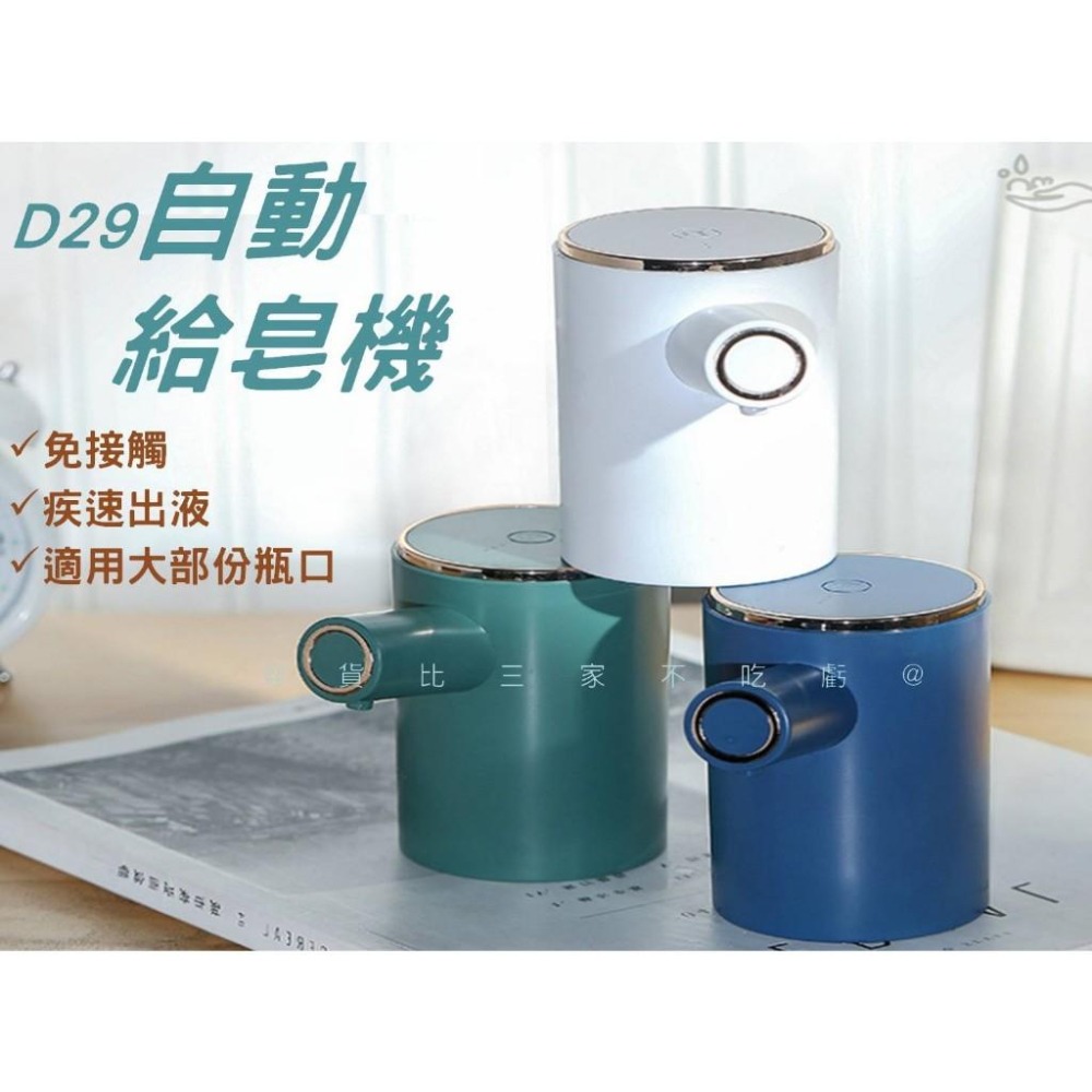 @貨比三家不吃虧@D29自動給皂機 凝膠機 生活用品 皂液機 自動出液 美型給皂機 免接觸自動凝膠機 快速給泡 交換禮物-細節圖9