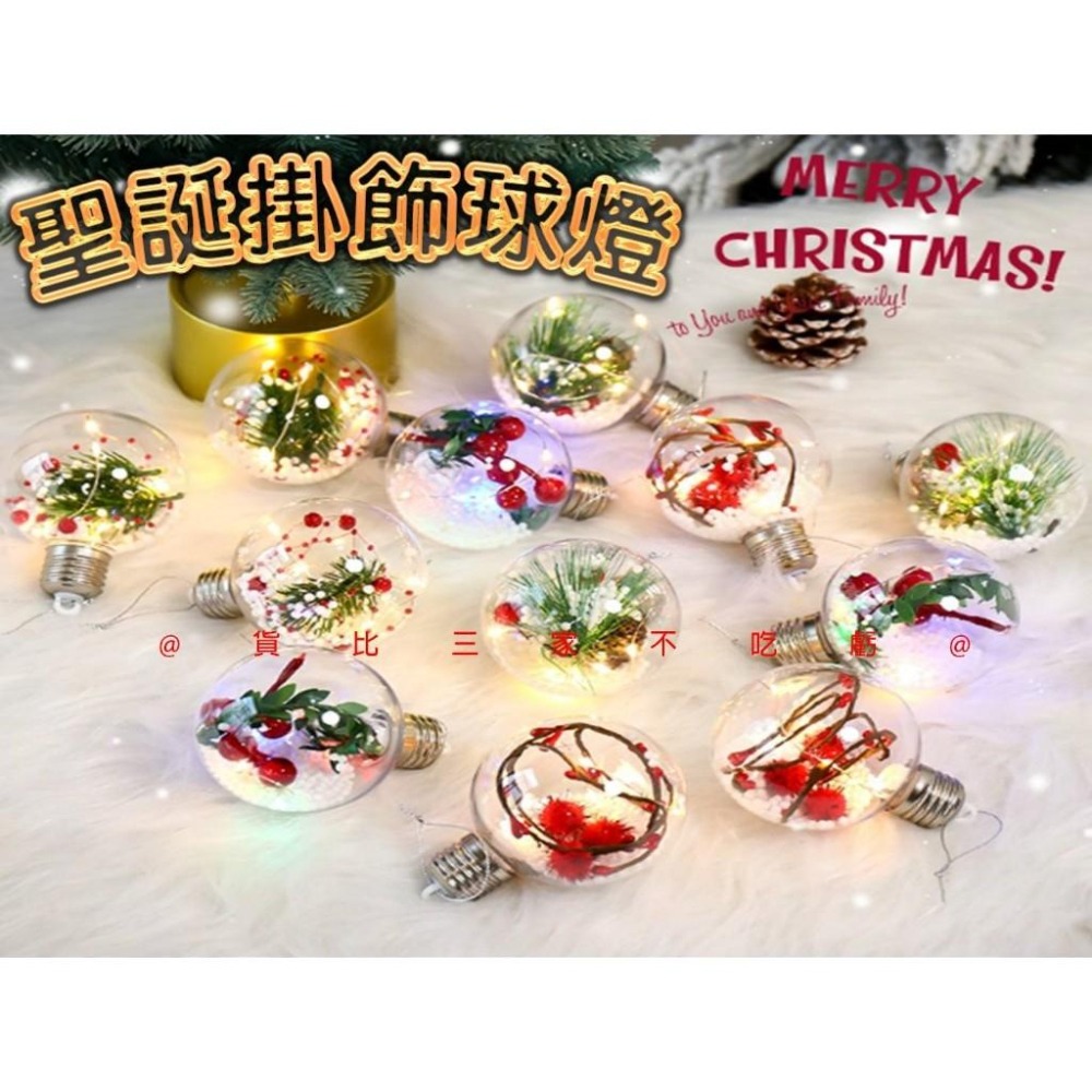 @貨比三家不吃虧@聖誕掛飾球燈 透明球 永生花裝飾球 耶誕球 場景佈置 吊飾 可愛掛球 燈泡球 透明發光球 球形發光燈-細節圖6