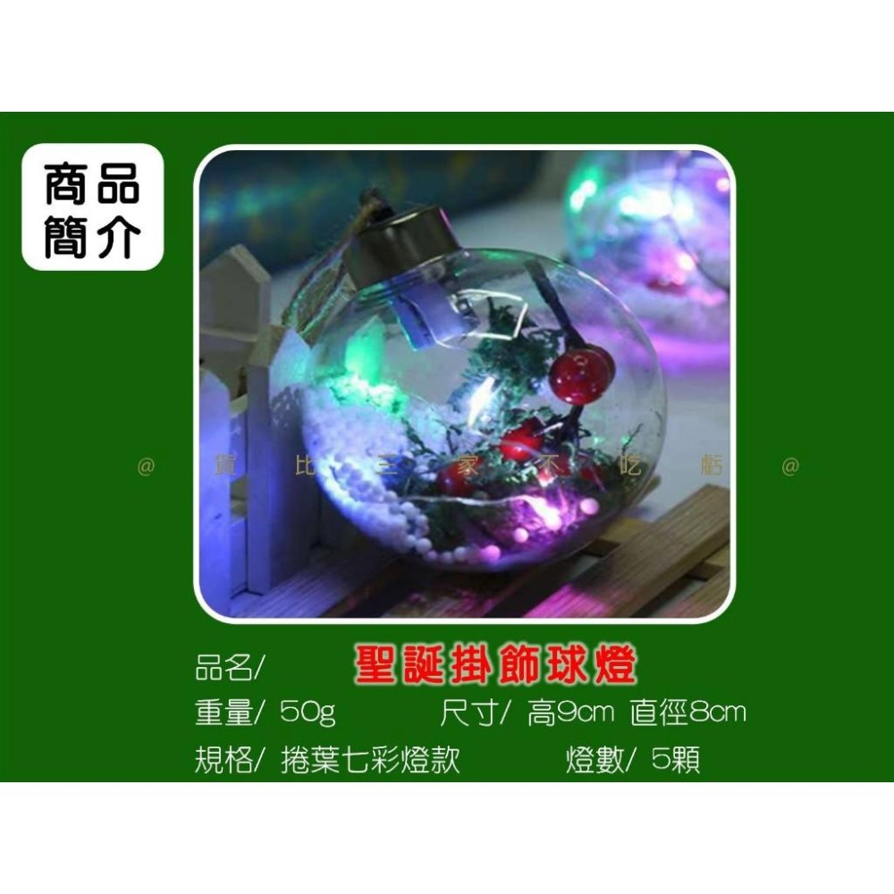 @貨比三家不吃虧@聖誕掛飾球燈 透明球 永生花裝飾球 耶誕球 場景佈置 吊飾 可愛掛球 燈泡球 透明發光球 球形發光燈-細節圖7