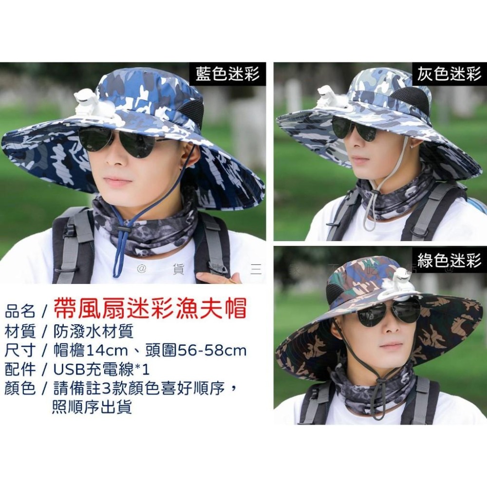@貨比三家不吃虧@帶風扇迷彩漁夫帽 大簷防曬漁夫帽 透氣 充電風扇帽 斗笠帽 大風力成人帽 迷你風扇 夏季防曬 速乾-細節圖9