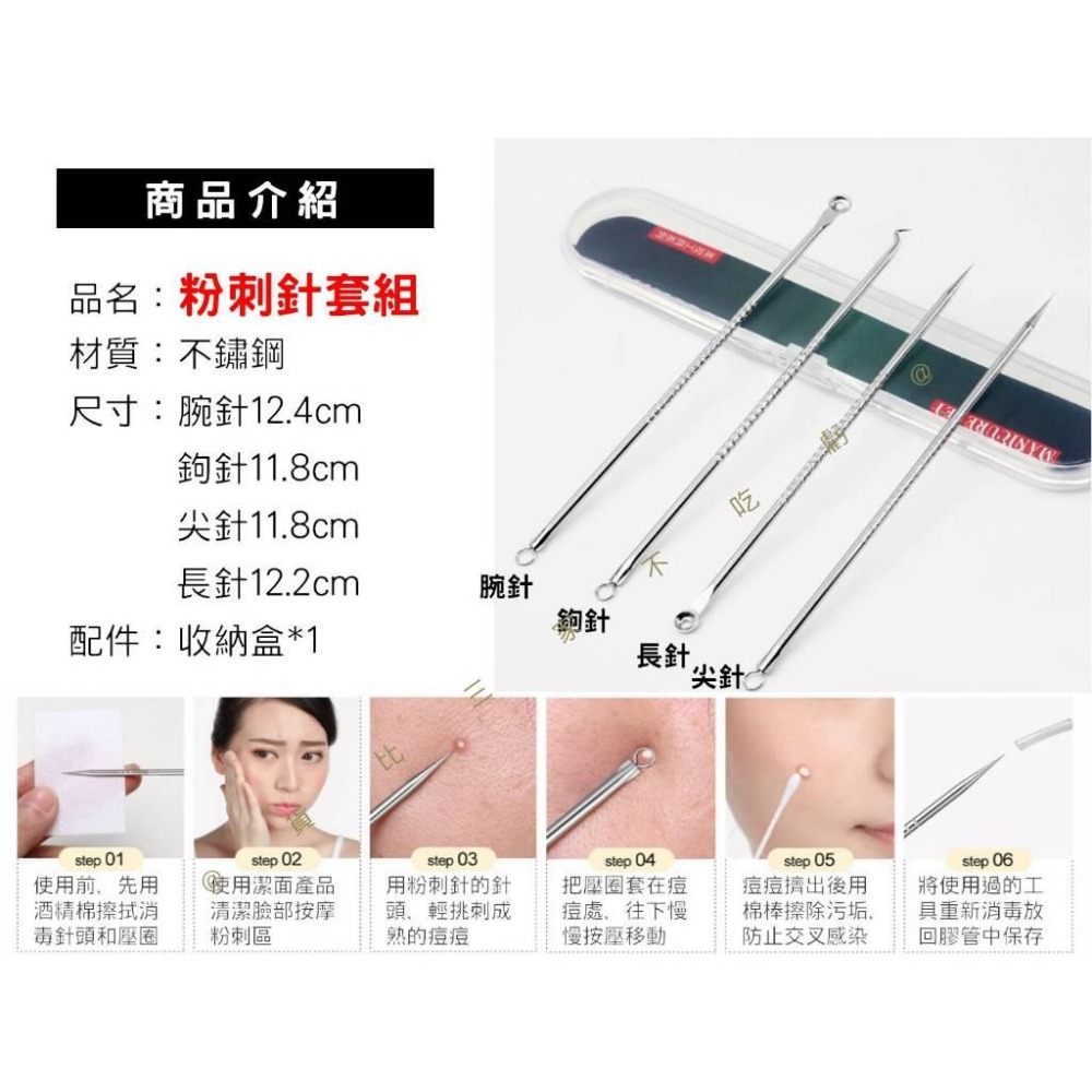 @貨比三家不吃虧@粉刺針套組 超尖粉刺針套裝 挑痘針 不鏽鋼 黑頭粉刺 粉刺棒 壓痘棒 痘痘棒 暗瘡針 青春棒 擠痘針-細節圖9