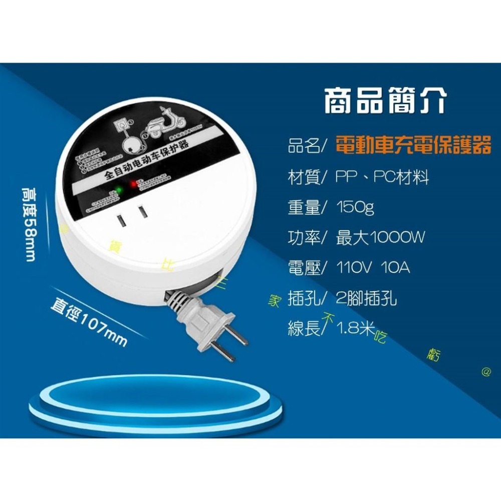 @貨比三家不吃虧@電動車充電保護器 插座 電動車電池充電器 延長線插座 電動車充電器 防過充插線板 通用電車 防過充-細節圖9
