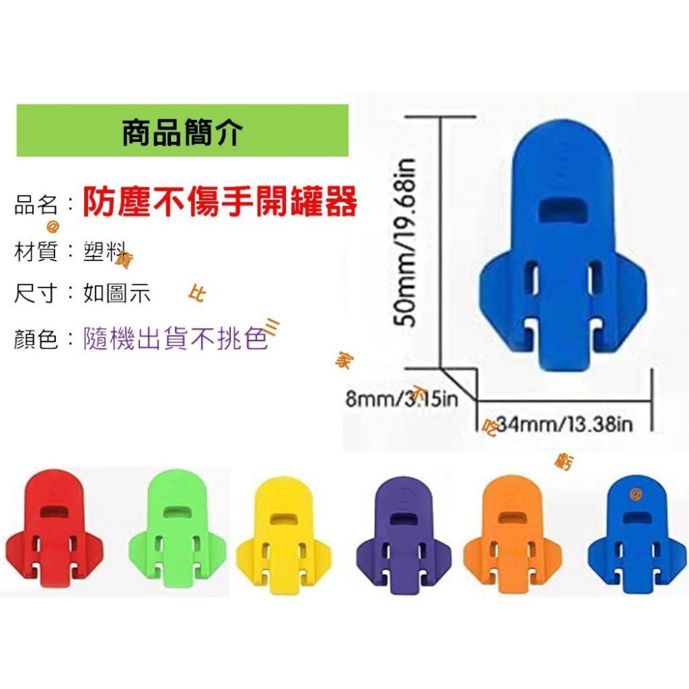@貨比三家不吃虧@防塵不傷手開罐器 可樂開罐器 不傷手 鋁罐開罐器 開瓶神器 美甲開瓶神器 輕鬆開拉環 鑰匙圈 手持式-細節圖9