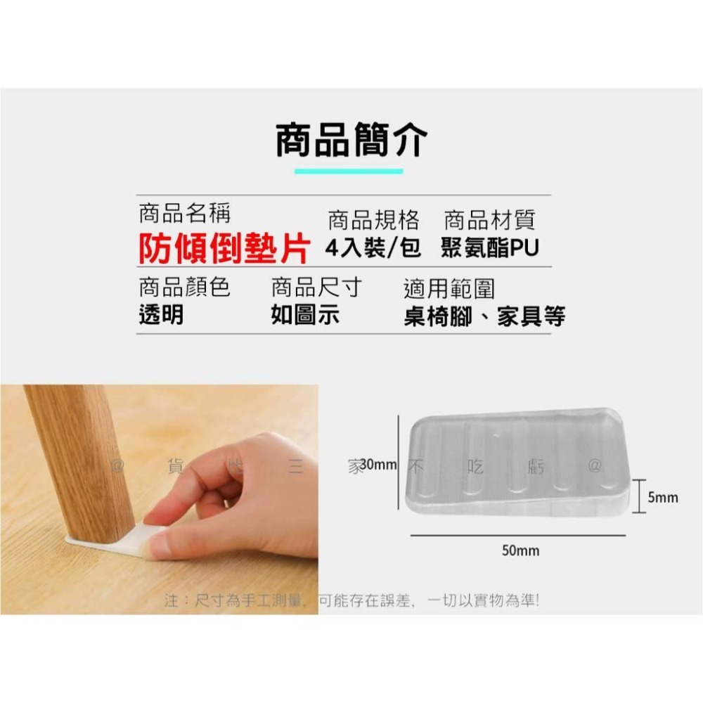 @貨比三家不吃虧@防傾倒墊片 家具水平墊 三角墊塊 保護套 桌腳增高 梯形軟墊 耐震墊 矽膠板 減震膠 洗衣機腳墊 免釘-細節圖8