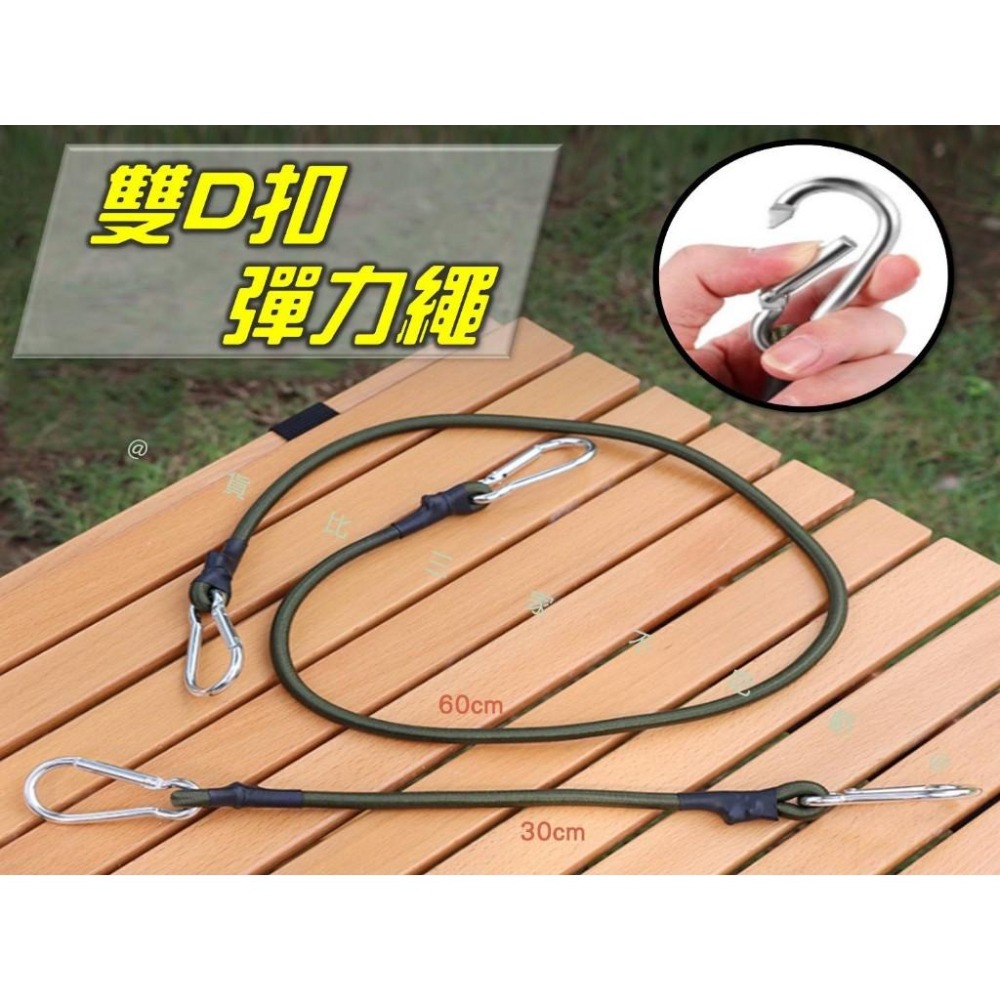@貨比三家不吃虧@雙D扣彈力繩 多用途綑綁彈力繩 彈性繩 貨物綁繩 彈力繩 綁帶 曬衣繩 貨物綑綁繩 帳篷 打包 安全扣-細節圖8