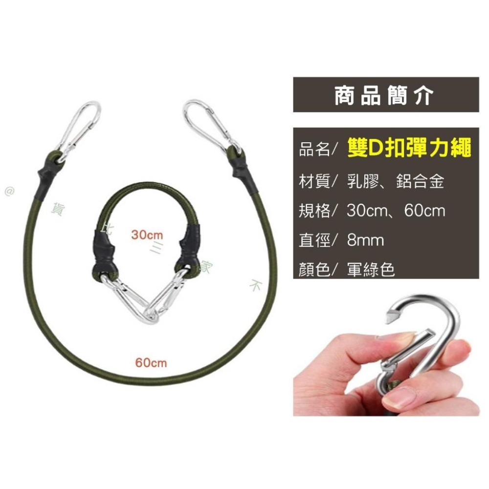 @貨比三家不吃虧@雙D扣彈力繩 多用途綑綁彈力繩 彈性繩 貨物綁繩 彈力繩 綁帶 曬衣繩 貨物綑綁繩 帳篷 打包 安全扣-細節圖9