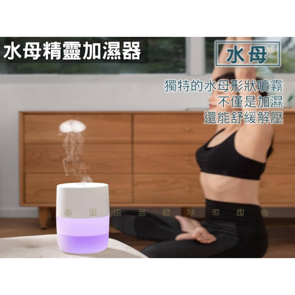 @貨比三家不吃虧@水母精靈加濕器 香氛機 補水儀 空氣加濕機 擴香機 臥室 交換禮物 車用加濕器 氣氛燈 煙圈加濕器-細節圖2