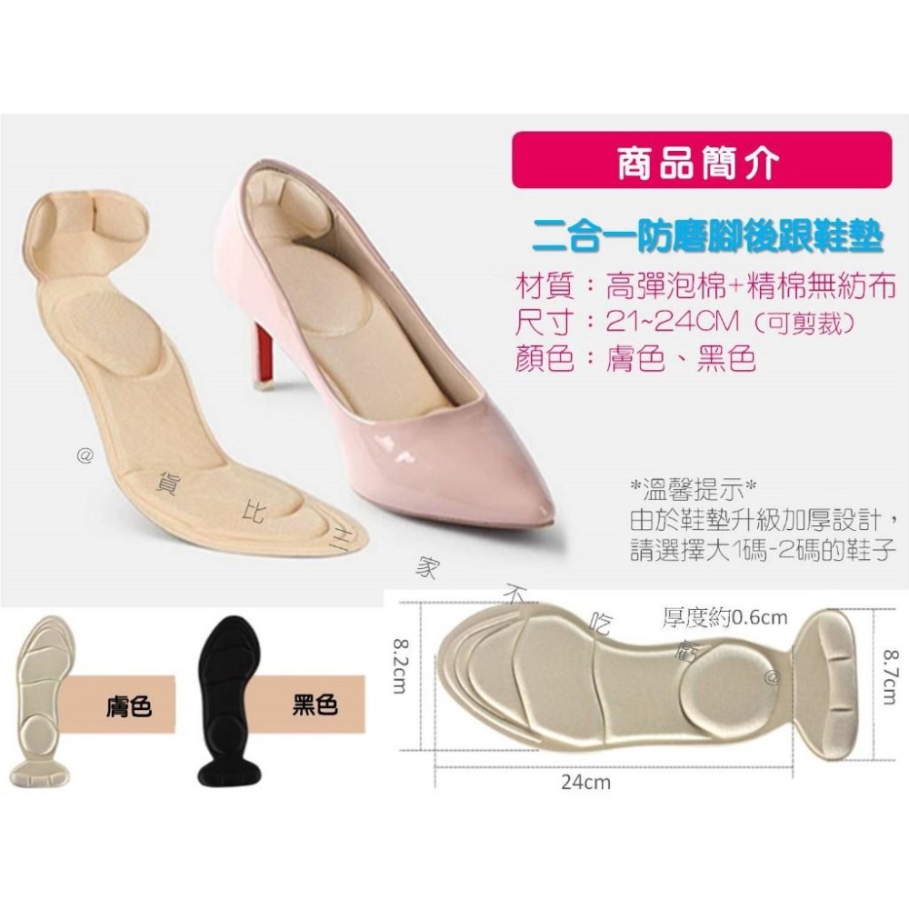 @貨比三家不吃虧@二合一防磨腳後跟鞋墊 7D二合一減震按摩鞋墊 後跟貼 高跟鞋 透氣後跟墊 全掌鞋墊 二合一T型後跟貼-細節圖9