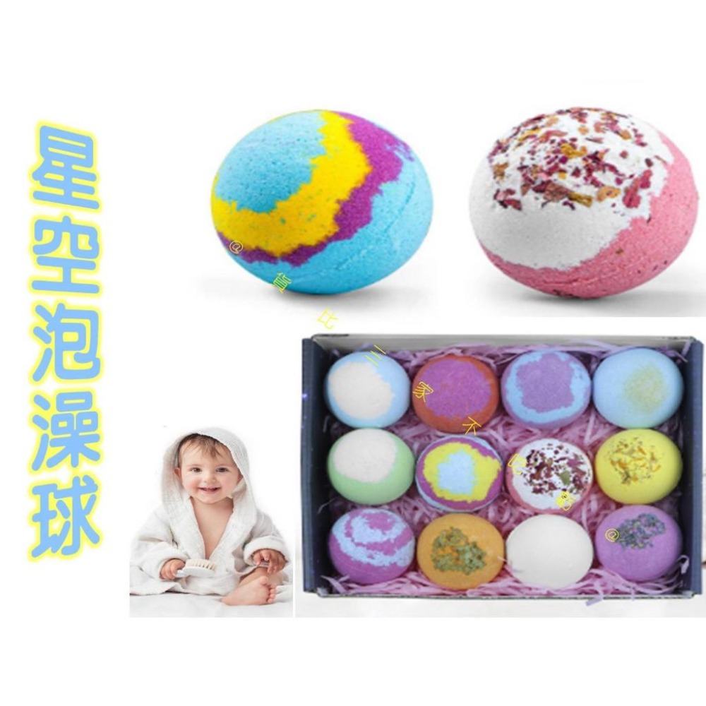 @貨比三家不吃虧@星空泡澡球 彩虹精油浴鹽球 香氛沐浴球 禮物 浴缸沐浴球 浴鹽球 入浴劑 按摩球 沐浴鹽 氣泡彈-細節圖7