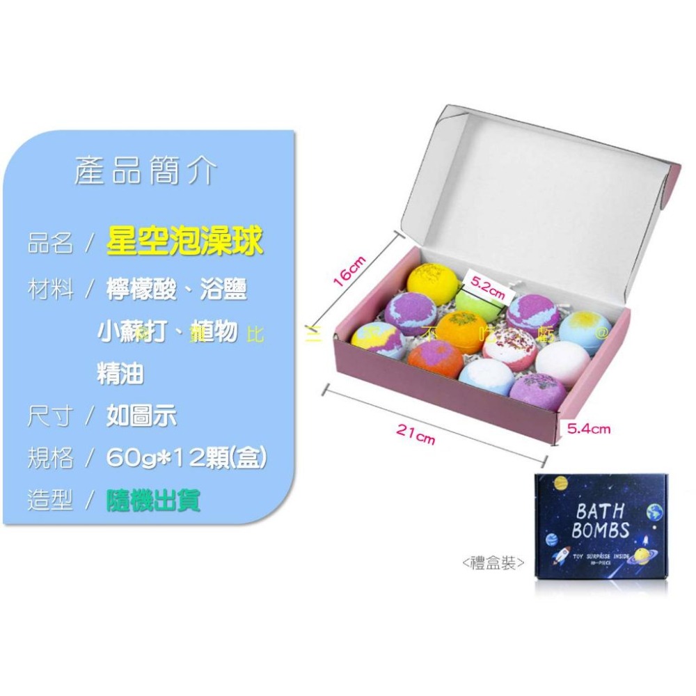 @貨比三家不吃虧@星空泡澡球 彩虹精油浴鹽球 香氛沐浴球 禮物 浴缸沐浴球 浴鹽球 入浴劑 按摩球 沐浴鹽 氣泡彈-細節圖9