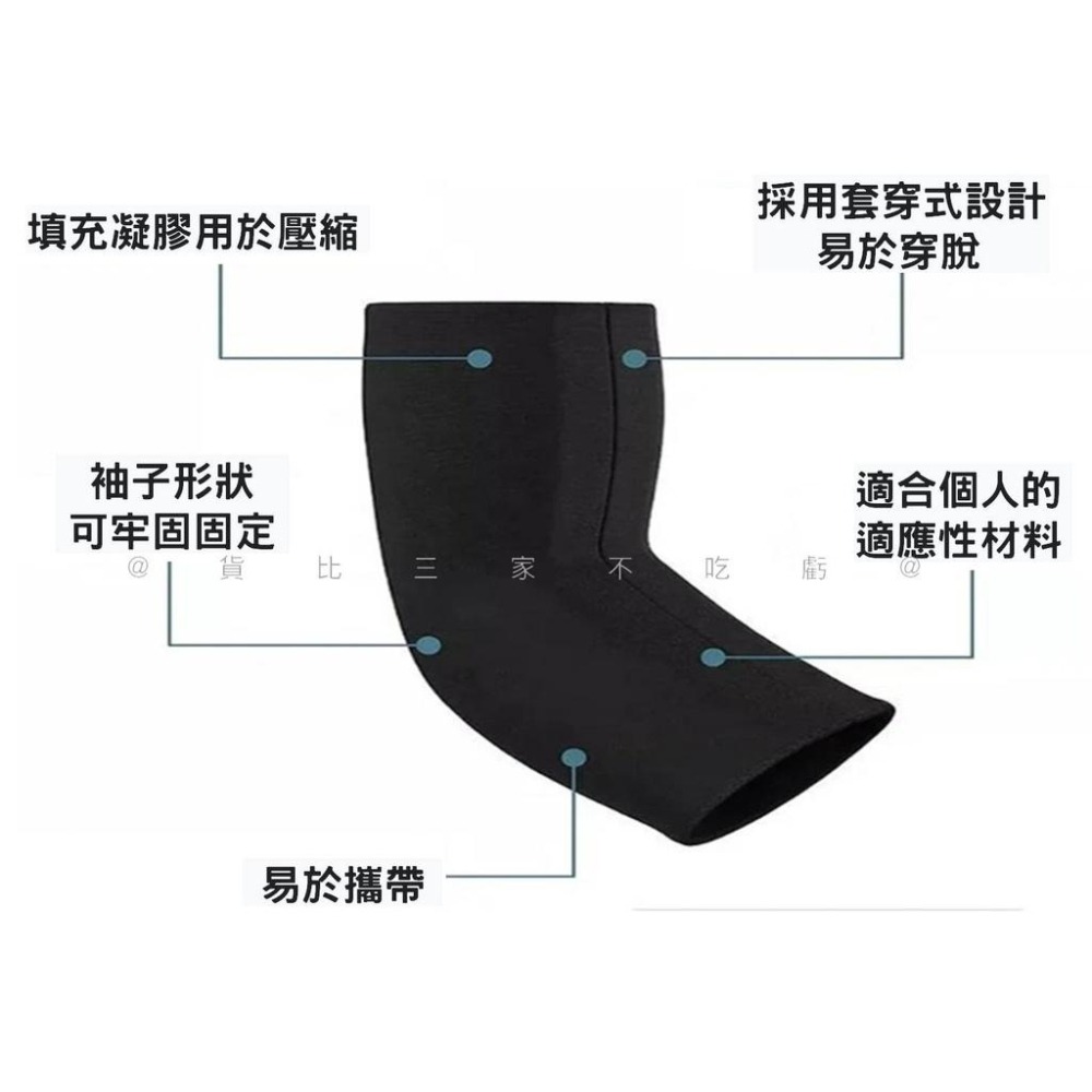 @貨比三家不吃虧@冷熱敷手肘套 冰敷手肘 運動減震防護套 手肘護具 柔軟凝膠 高彈力運動手肘護套 運動護套 養生保健-細節圖3