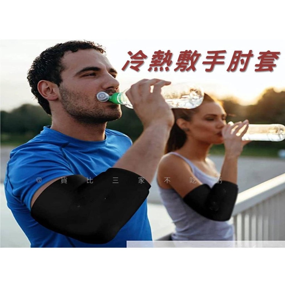 @貨比三家不吃虧@冷熱敷手肘套 冰敷手肘 運動減震防護套 手肘護具 柔軟凝膠 高彈力運動手肘護套 運動護套 養生保健-細節圖7