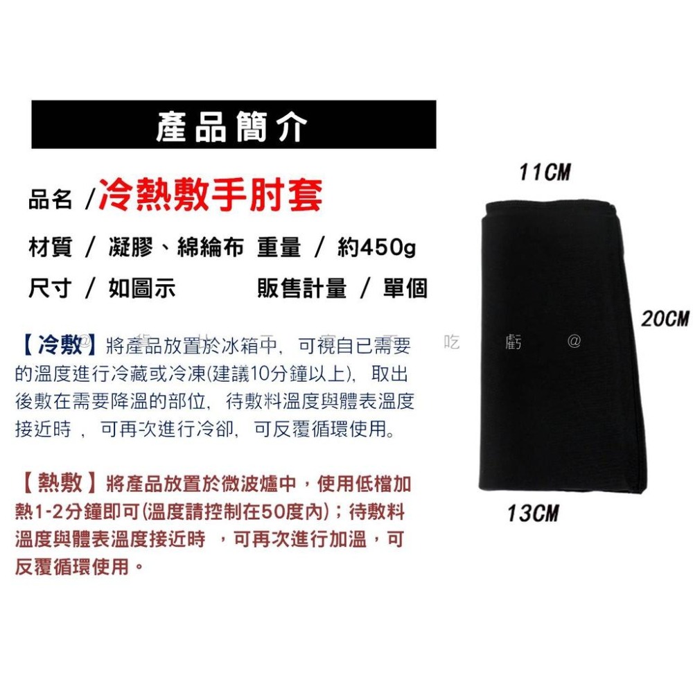 @貨比三家不吃虧@冷熱敷手肘套 冰敷手肘 運動減震防護套 手肘護具 柔軟凝膠 高彈力運動手肘護套 運動護套 養生保健-細節圖9