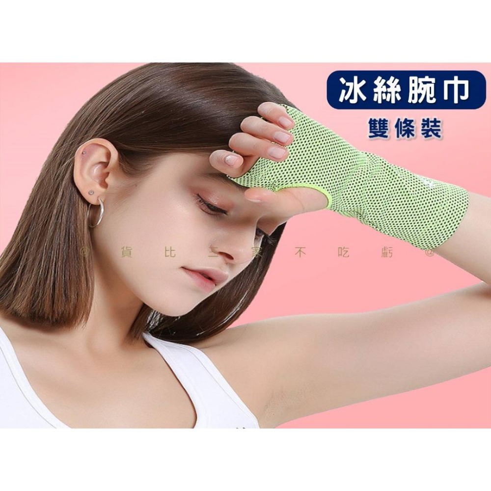 @貨比三家不吃虧@冰絲腕巾 涼感腕巾 防曬冰涼 瞬間冷巾 擦汗 護腕薄款 吸汗速乾巾 登山健行 套指 潮流腕巾 輕薄-細節圖5