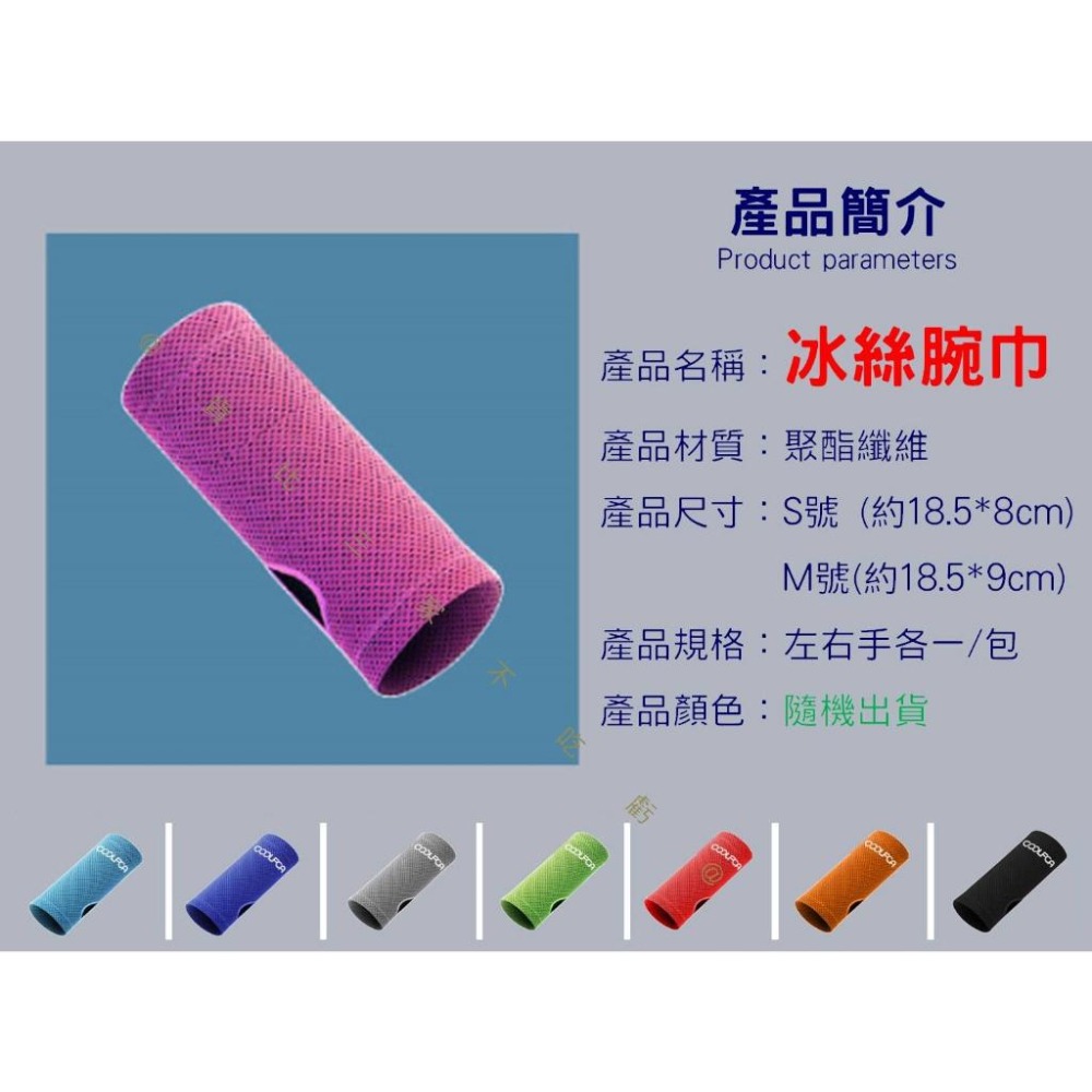 @貨比三家不吃虧@冰絲腕巾 涼感腕巾 防曬冰涼 瞬間冷巾 擦汗 護腕薄款 吸汗速乾巾 登山健行 套指 潮流腕巾 輕薄-細節圖9