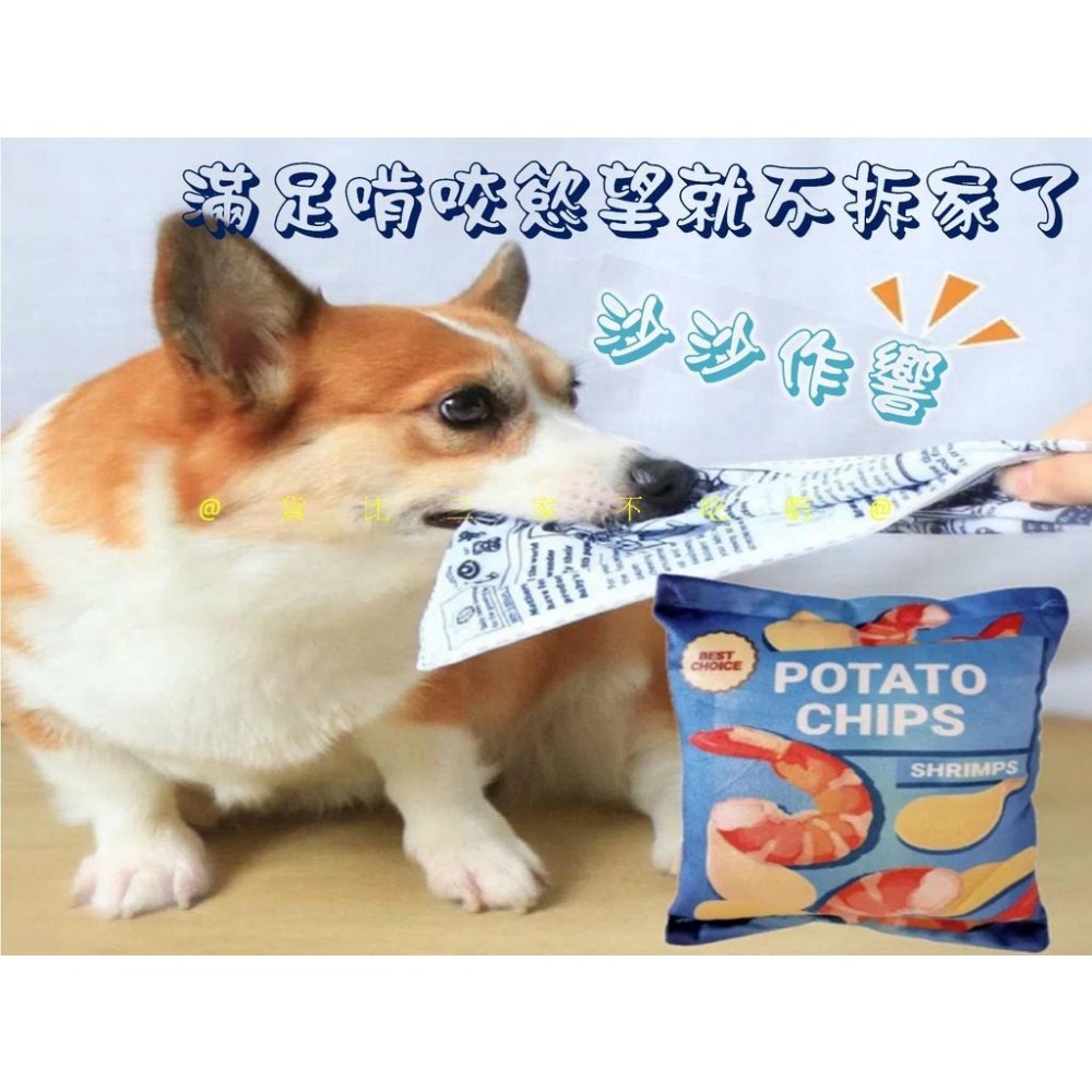 @貨比三家不吃虧@寵物啃咬聲響玩具 薯片玩具 寵物仿真造型響紙玩具 狗狗玩具 餅乾玩具 寵物玩具 寵物發聲啃咬玩具-細節圖2