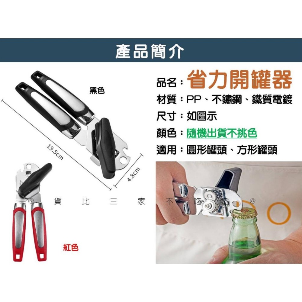 @貨比三家不吃虧@省力開罐器 開罐頭神器 開瓶器 棘輪式不鏽鋼黑柄手轉開罐器 多功能 開罐神器 家用 不傷手開罐器-細節圖9