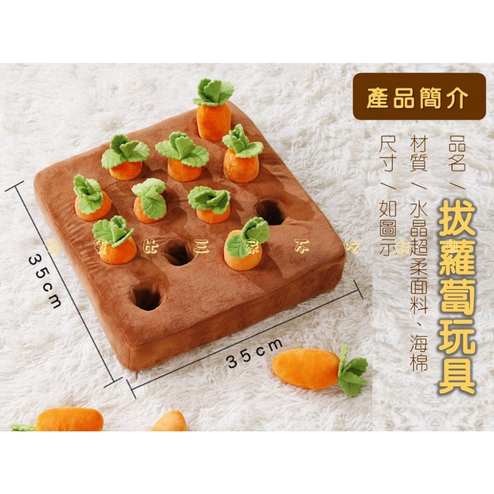 @貨比三家不吃虧@拔蘿蔔玩具 拔蘿蔔寵物玩具 寵物玩具 菜園扮家 胡蘿蔔玩具 寵物嗅聞 貓狗玩具 兒童玩具 益智早教-細節圖9