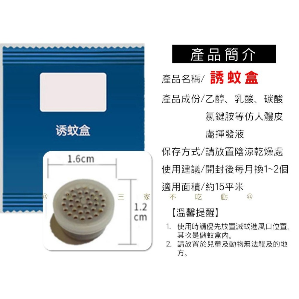 @貨比三家不吃虧@誘蚊盒 捕蚊燈誘餌 仿生誘蚊劑 電蚊拍 誘蚊片 誘蚊包 吸蚊燈用 誘蚊粉 誘導片 誘餌劑 蚊蟲誘滅-細節圖5