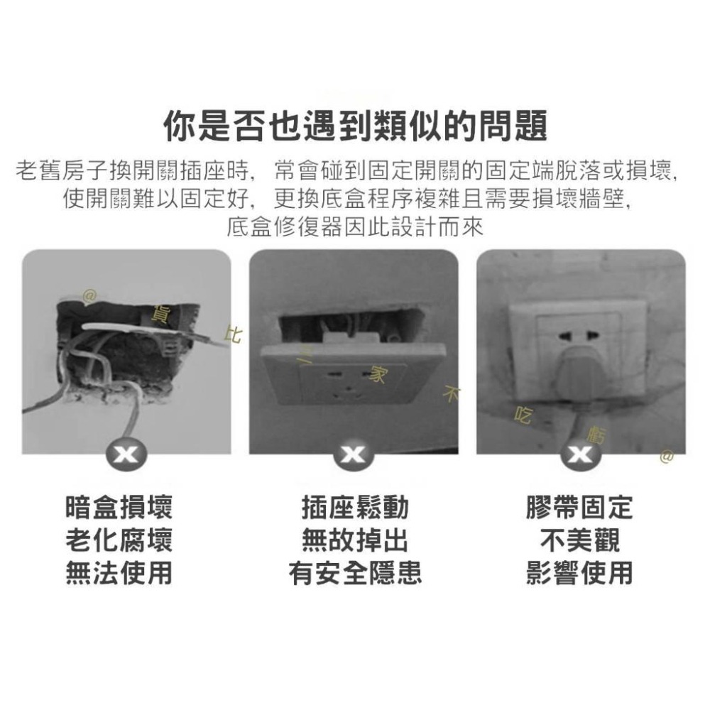 @貨比三家不吃虧@第二代86暗盒修復器 暗盒修復器 開關 斷耳 86型/118型 暗裝接線盒 支撐杆 電線盒固定神器-細節圖2