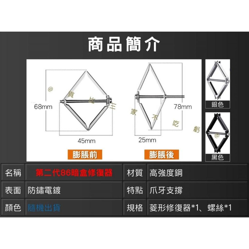 @貨比三家不吃虧@第二代86暗盒修復器 暗盒修復器 開關 斷耳 86型/118型 暗裝接線盒 支撐杆 電線盒固定神器-細節圖9