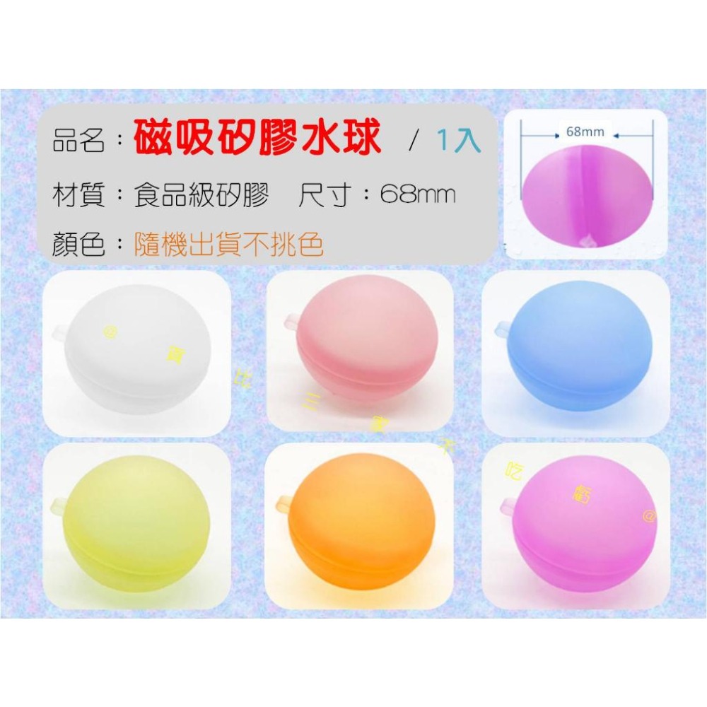 @貨比三家不吃虧@磁吸矽膠水球 丟不壞水球 磁性水爆球 注水氣球 水氣球 硅膠水爆球 磁吸水球 磁吸水彈飛濺球 水泡泡-細節圖9