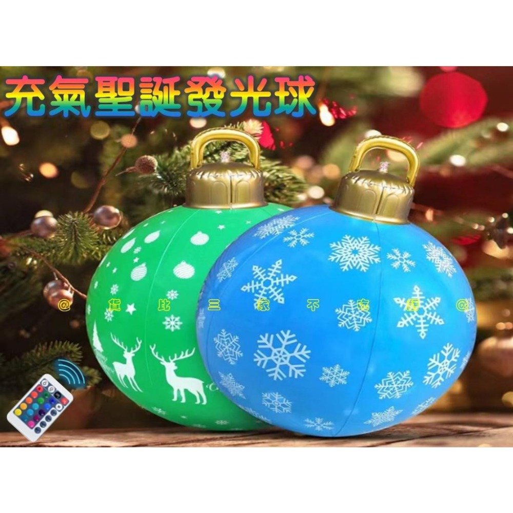@貨比三家不吃虧@聖誕發光球 聖誕樹裝飾 聖誕球加厚 充氣發光球 裝飾氣球 節日球 聖誕充氣氣球 聖誕花圈 櫥窗佈置-細節圖3