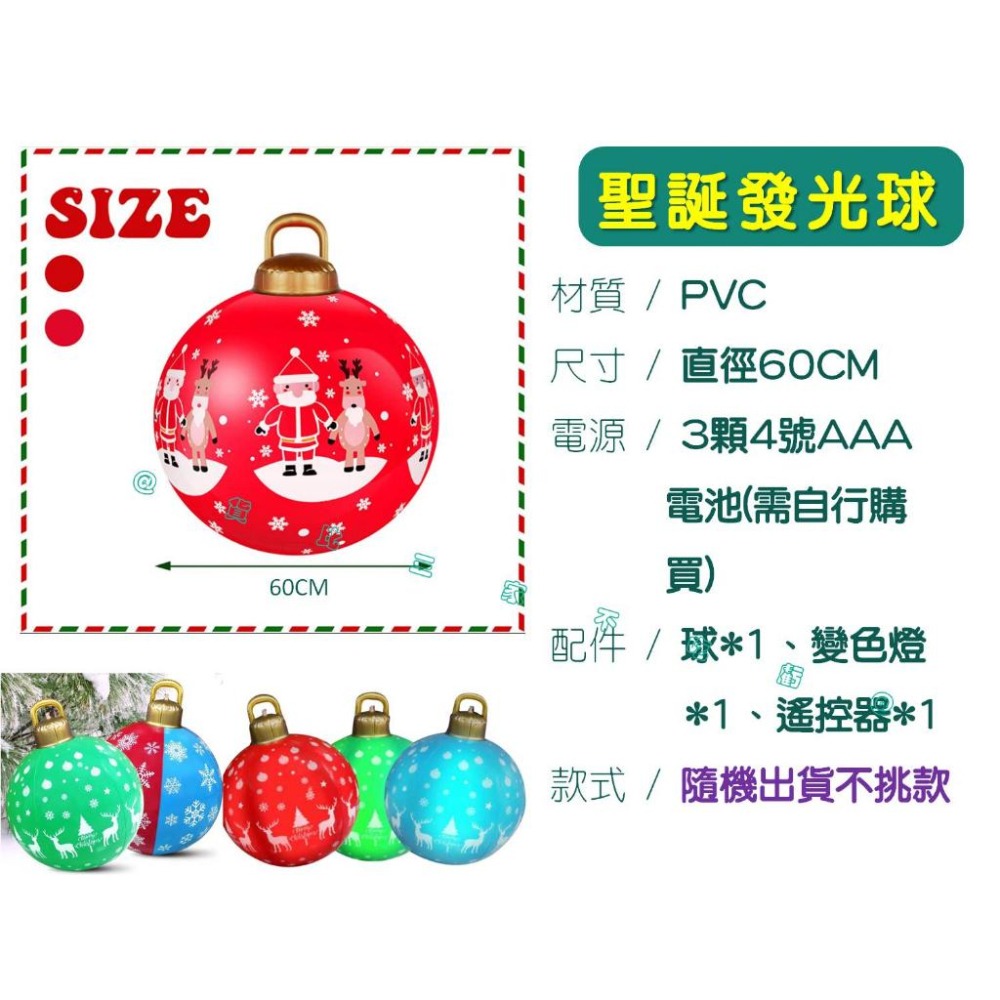 @貨比三家不吃虧@聖誕發光球 聖誕樹裝飾 聖誕球加厚 充氣發光球 裝飾氣球 節日球 聖誕充氣氣球 聖誕花圈 櫥窗佈置-細節圖9