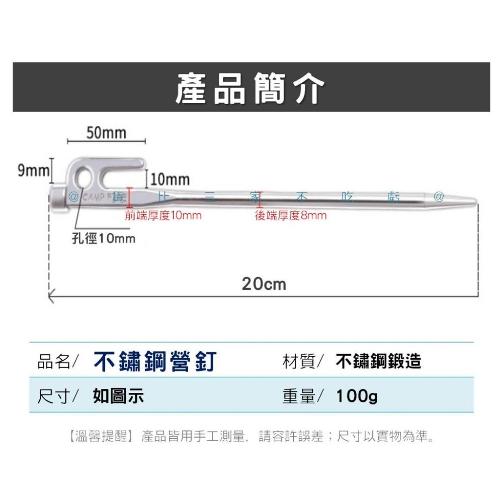 @貨比三家不吃虧@不鏽鋼營釘 天幕帳篷防風營繩釘 地釘 高強度營釘 犀牛釘 客廳帳營釘 大銀釘 不易彎曲 鍛造營釘-細節圖9