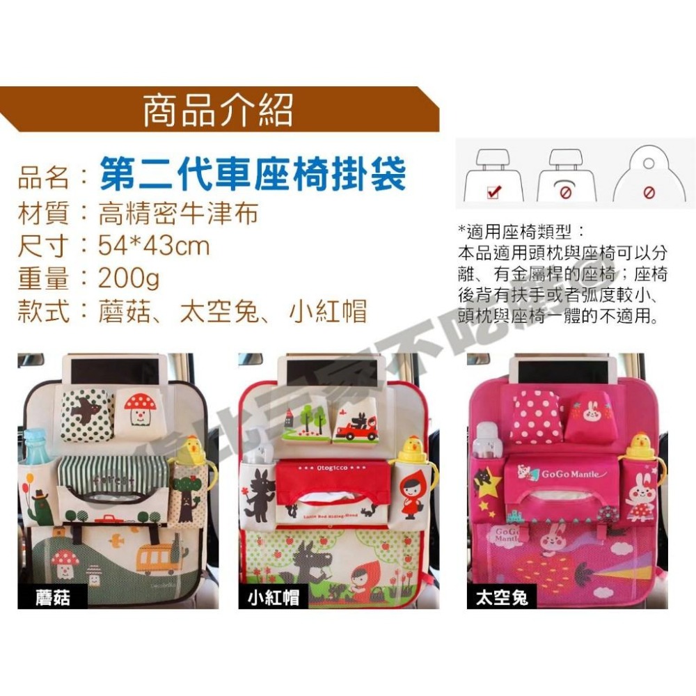 @貨比三家不吃虧@第二代車座椅掛袋 兒童車用品 卡通可愛置物袋 車上置物袋 汽車椅背收納袋 車掛媽媽包 寶寶用品收納-細節圖9
