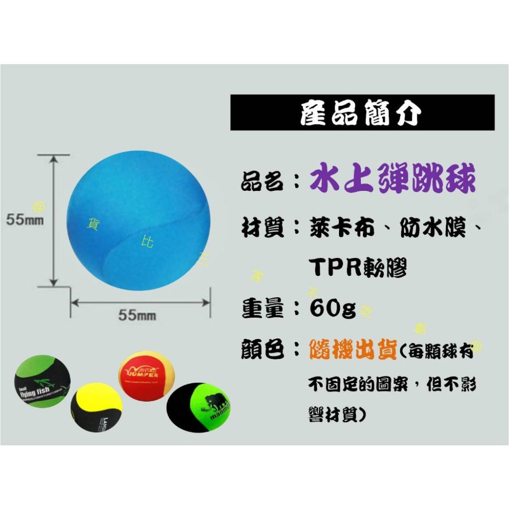 @貨比三家不吃虧@水上彈跳球 彈跳球 衝浪水上彈跳球 耐髒 極速水上彈跳球 水上漂浮 反應球 彈力球 凝膠球 戶外運動-細節圖7